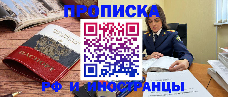 временная регистрация в Чулыме