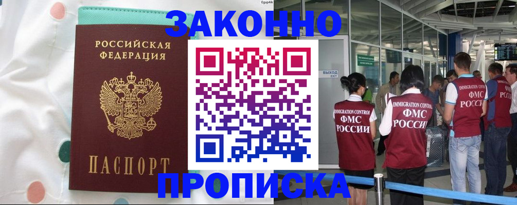 временная регистрация для школы в Чулыме