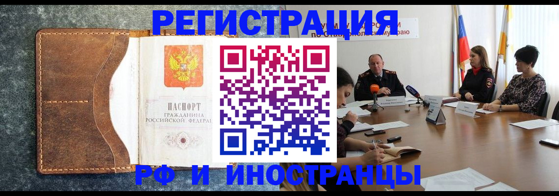 временная регистрация для школы в Чулыме
