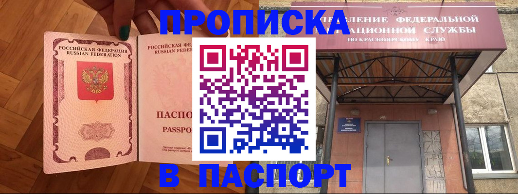 временная регистрация адрес в Чулыме